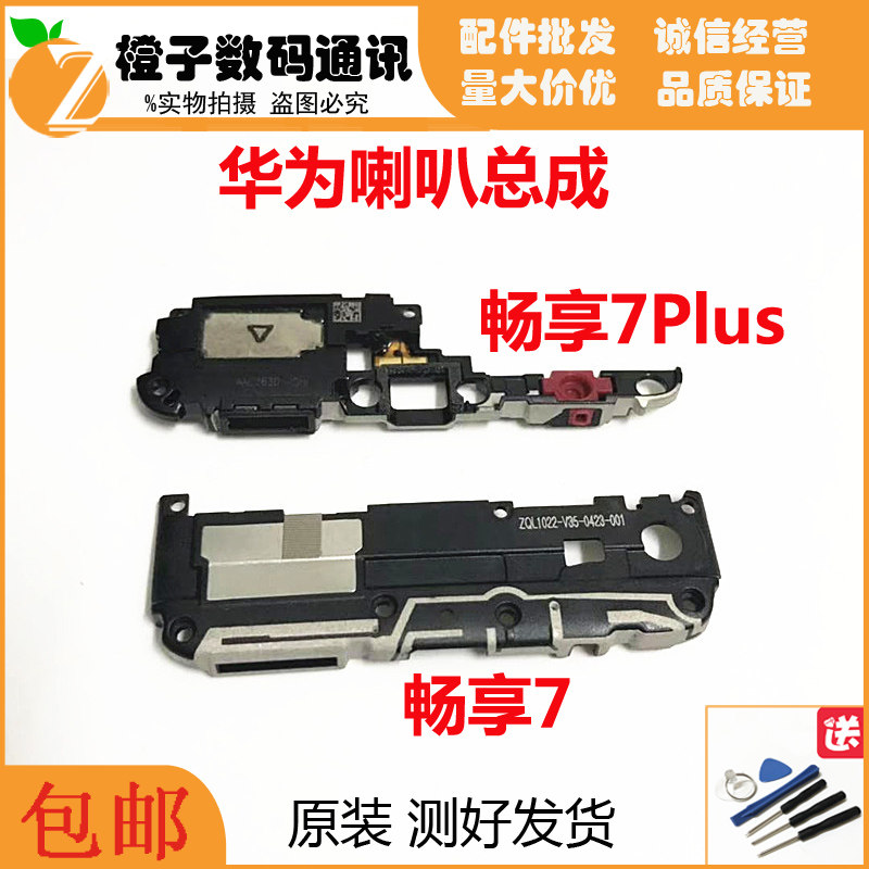Huawei Enjoy 7 Enjoy 7plus speaker external sound ringing earpiece suitable for speaker assembly