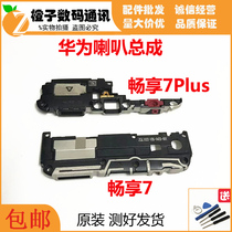 Huawei Enjoy 7 Enjoy 7plus Speaker External Amplifier Ringing Earpiece Applicable Speaker Assembly