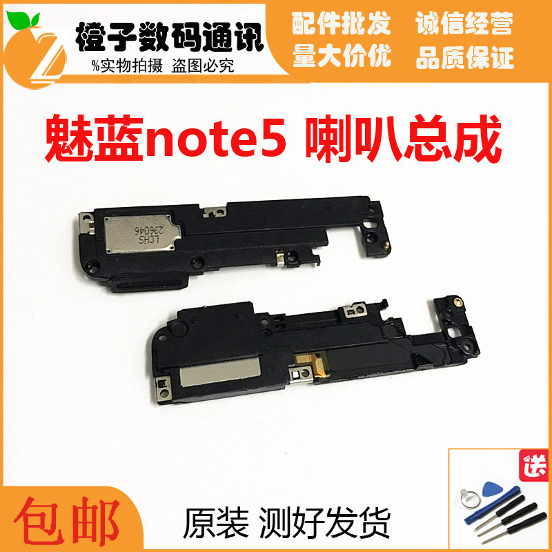 Meizu note5 speaker assembly mobile phone external sound external speaker earpiece receiver suitable for ringing