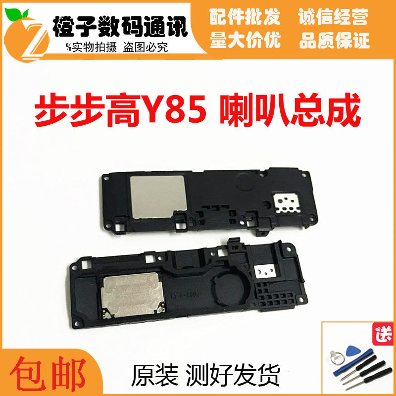 Step high Y85 y85A speaker outside sound alarm bells vivo built-in receiver to apply horn assembly