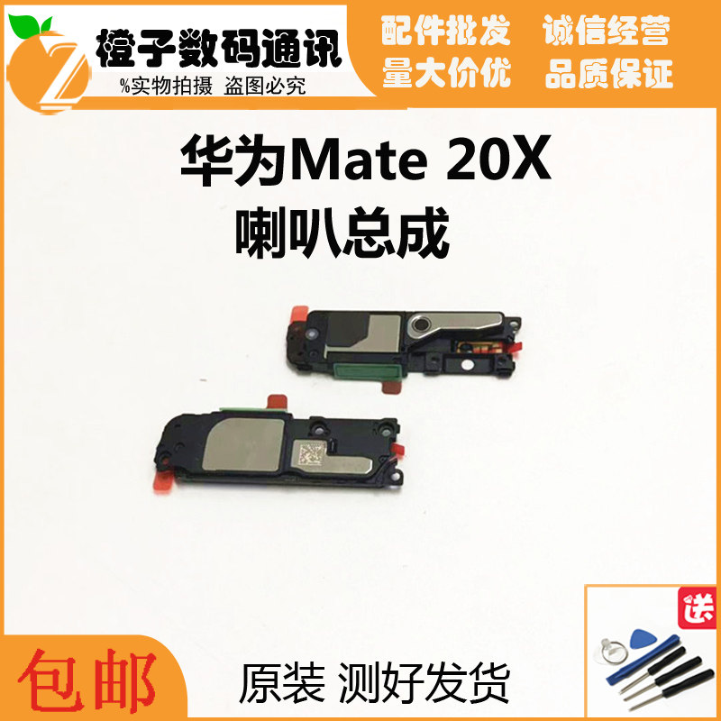 Huawei Mate20X mobile phone speaker assembly 4G external sound EVR-AL00 speaker ring earpiece