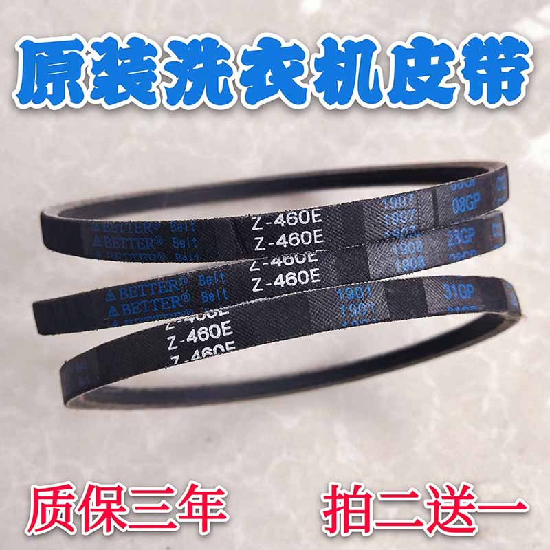 Applicable to beautiful small swan washing machine belt Z-416E 460E 487E original triangular drive belt