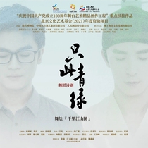 (Wuxi Grand Theater Online Seat Selection) Dance Poetry Drama Only Green Wuxi Station