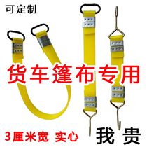 Wagon Leather Fascia Truck Rain Cloth Special Pull Rope Goods Bundled Van Tarpaulin Pull With Elastic Rope Tie Strap Strapping Strap