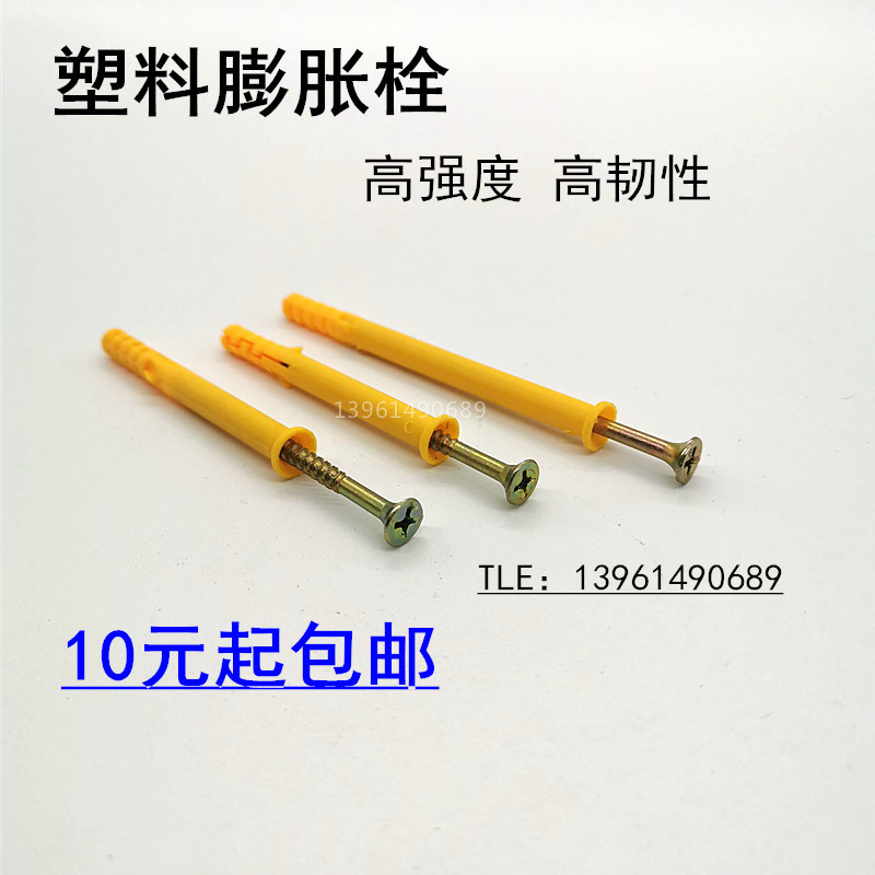 Small yellow fish expansion tube plastic expansion screw swelling tube swelling pipe self - tapping nail 6 8