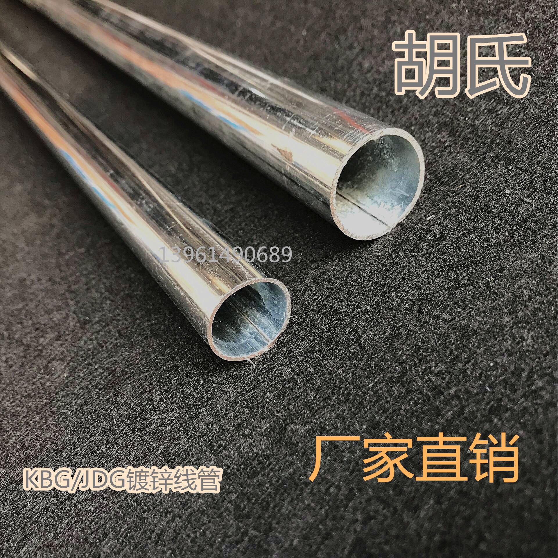 KBG wire tube JDG wire pipe Iron pipe galvanized pipe pipe Tight pipe pipe 20()