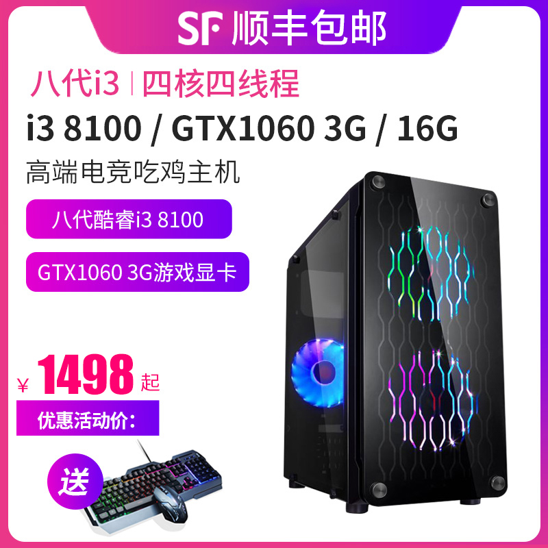 i3 8100 GTX1060 second-hand desktop computer full set of high-end i5 i7 eating chicken Internet cafe game assembly machine