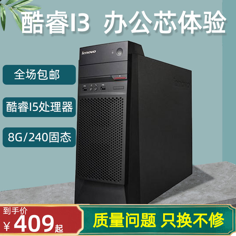 Secondhand Computer Desktop Office Host Internet Cafe Assembly Complete of Cool Rui High gameplay independent display card Lenovo Brand complete machine