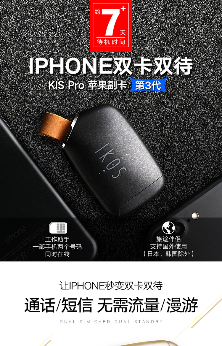 Iphone6s手机双卡双待神器ikos蓝牙苹果皮7plus双享号副卡配件 简空间商城