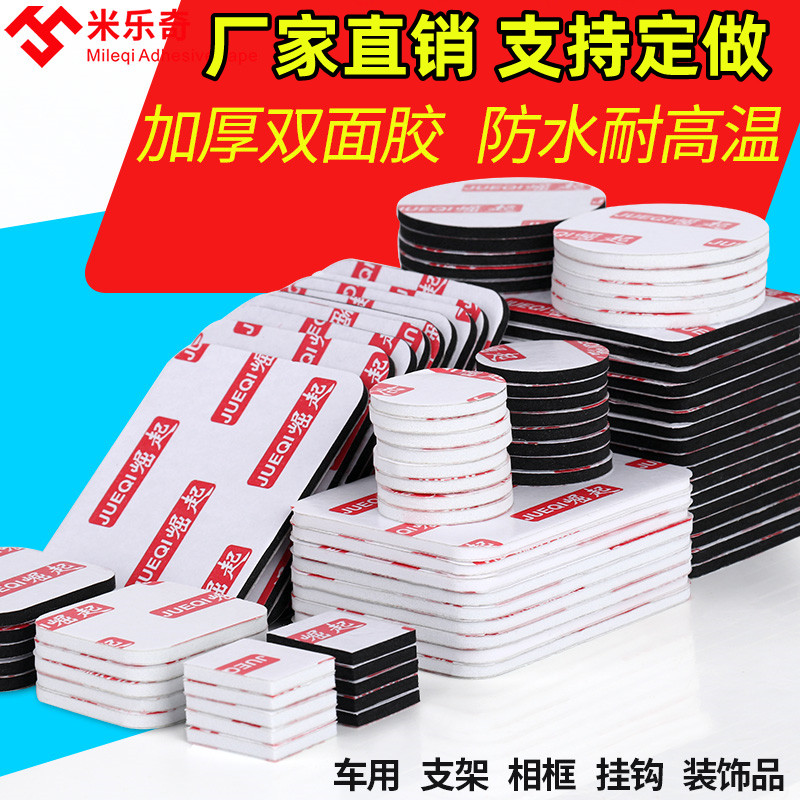 Double-sided adhesive strong fixed wall high-viscosity sponge foam traceless thickened car die-cut punching type super sticky wall glue
