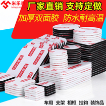 Double-sided adhesive strong fixed wall high-viscosity sponge foam traceless thickened car die-cut punching type super sticky wall glue