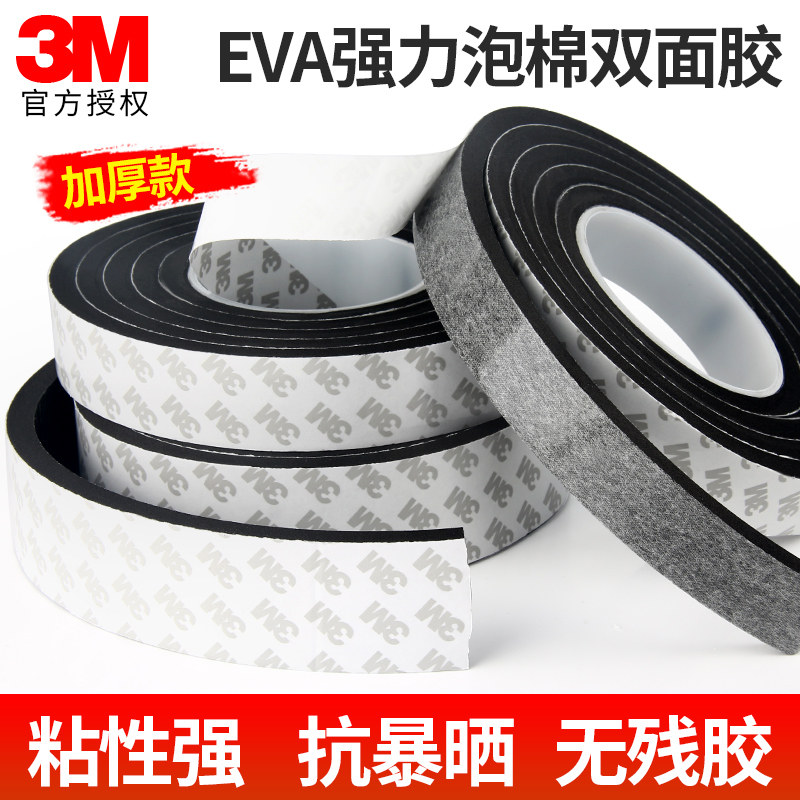 3M double - sided adhesive EVA strong thickness bearing 5 - 8 - 10MM trace black and white foam cushion and shock absorption sponge tape