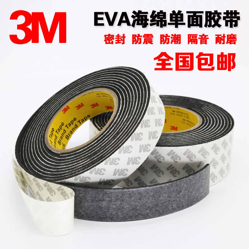 3M single-sided sponge glue EVA black waterproof non-marking strong car high-viscosity foam cotton tape 1-2-3mm thick