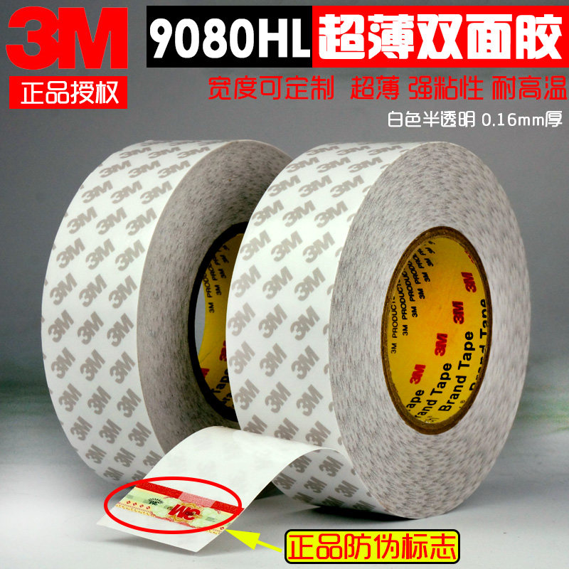 3M9080HL double-sided adhesive ultra-thin strong non-marking high temperature resistant double-sided adhesive waterproof ultra-high viscosity support customization