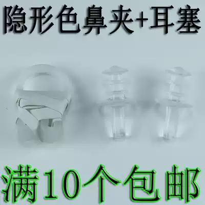 Invisible professional swimming nose clip earplug set soft waterproof anti-loss adult children shampoo bath diving equipment