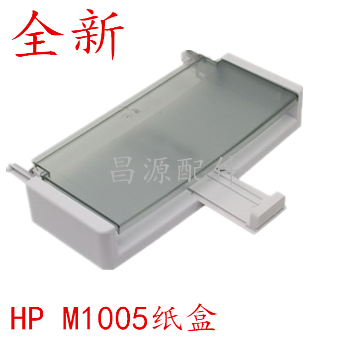 Suitable for HP HPM1005 3030 HP1005 Printer Upper cover input tray Output tray Input tray