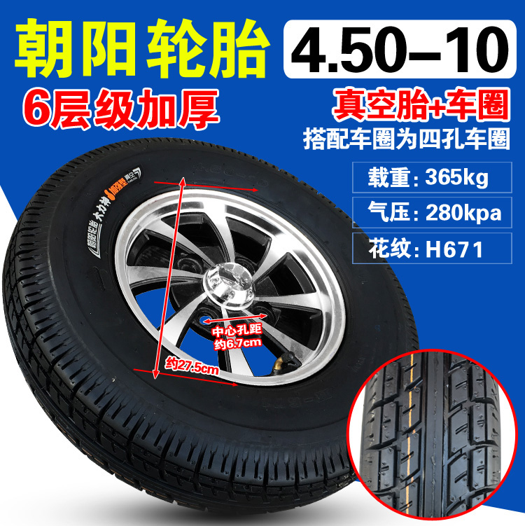 Lốp Triều Dương 4,00 / 4,50-10 vành 450/400 xe máy điện 8 lớp Lốp chân không Hercules - Lốp xe máy lốp xe máy michelin