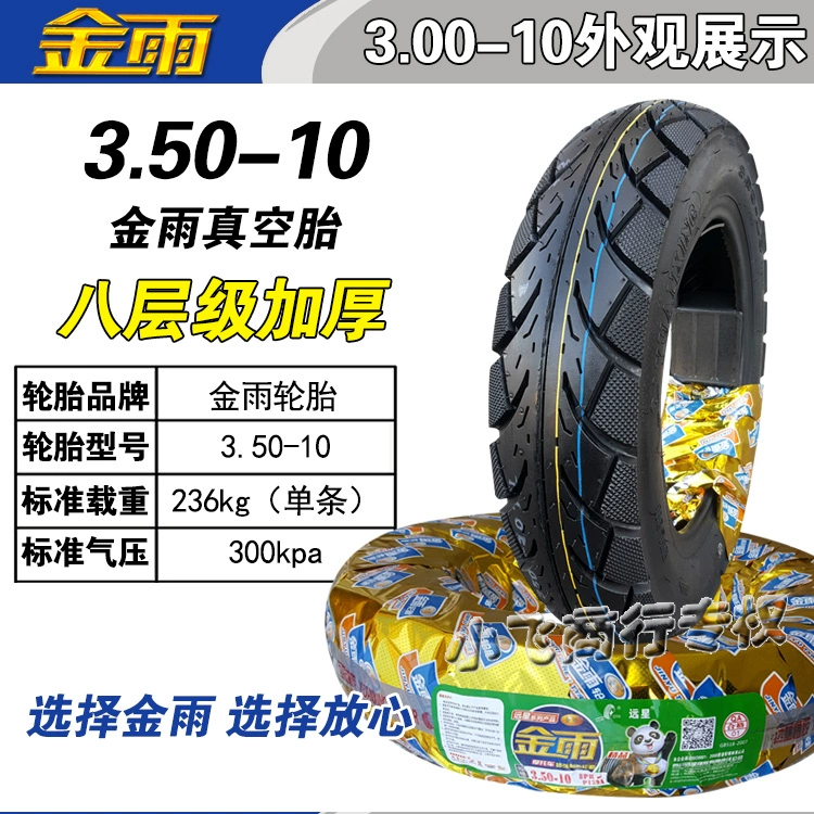 Lốp xe mưa vàng 3.50-10 Lốp chân không 3.00 Lốp xe tay ga điện Lốp 350 Siêu Trịnh - Lốp xe máy
