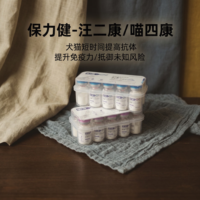 Baolijian Meow Sikuang Wang Erkang Egg Yolk Antibody for Cats and Dogs Provides Risk Protection for 14 Days and Enhances the Effect by 20%