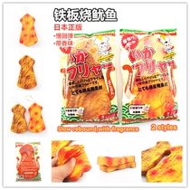 Japanese original single teppanyaki squid All 2 slow rebound with fragrance wrist pad bread pendant squishy hand pillow