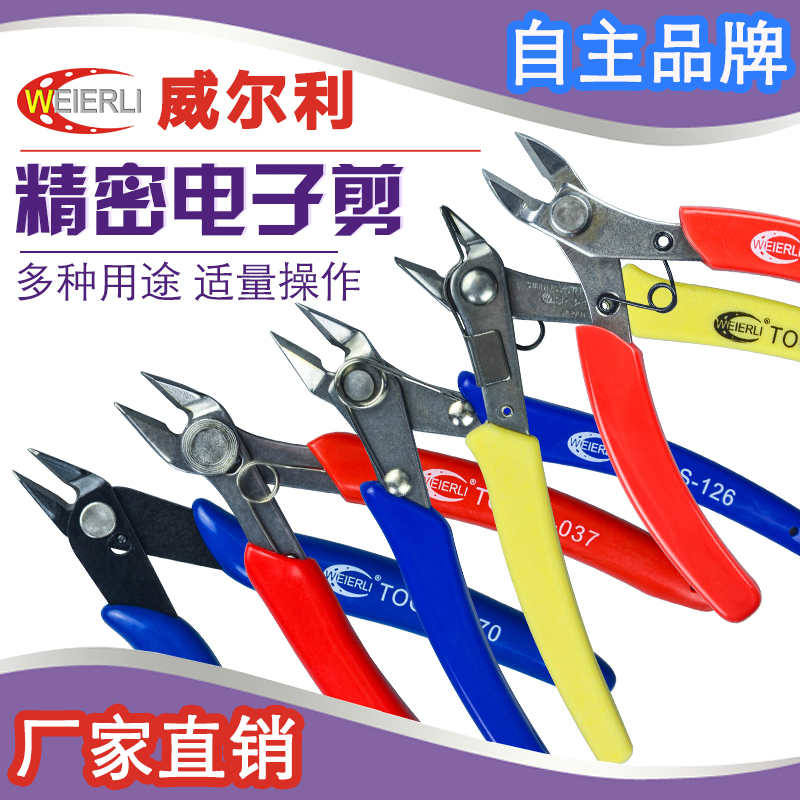 Welley WEIERLI electronic shears stainless steel shears precision electronic cut mini-cut pliers Ruyi pliers-Taobao