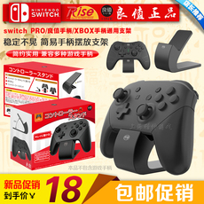 Поддержка хоста 良值正品 switchpro手柄支架 良值手柄底座支架 xbox