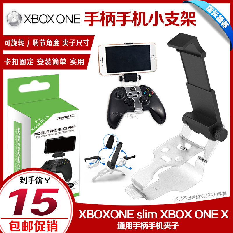 DOBE XBOXSeriesX ONE S Handle clip Wireless handle bracket Phone bracket accessories-Taobao