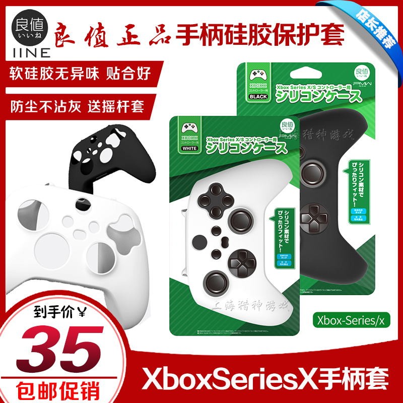 Good value XboxSeries handle sleeve S X handle silicone protective sleeve with non-slip soft cover soft rubber cover
