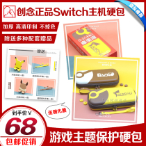 Creative Switch protection package game theme hard pack NS hard pack EVA thick hard bag