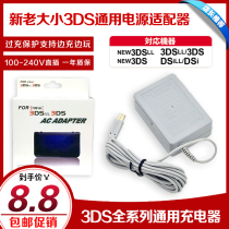  3DS Charger new3DS 3DSLL 3DSXL NDSi Charger New 3DSLL Charging Cable 2DSLL Power Supply