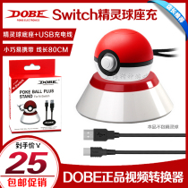 DOBE Switch elves ball charging base NS elves ball Plus handle holder charger
