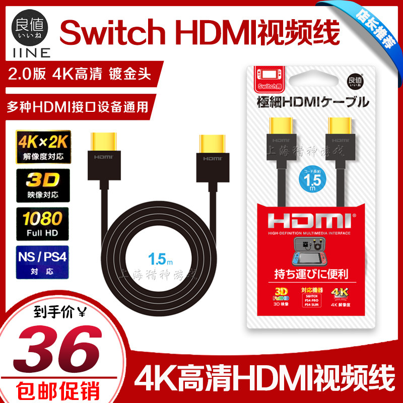 Good value switch base video cable PS4HDMI line 4K HD line version 2.0 NS HD cable