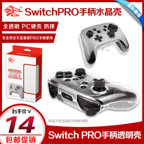 KJH Nintendo Switch PRO handle crystal shell NS PRO protective box PC shell