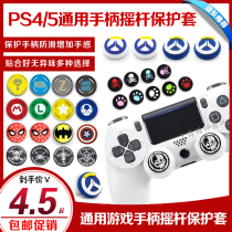 PS4 Cat claw Rocker cap Silicone cap Handle Rocker cover PS3ONE Rocker protection cap PS4 LR Cat claw cover