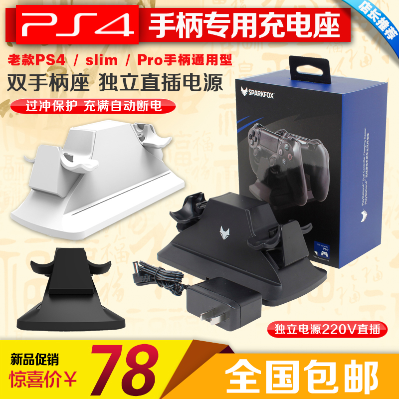 Flash Fox PS4 Handle Seat Charge Seat Slim Pro Handle Charger Double
