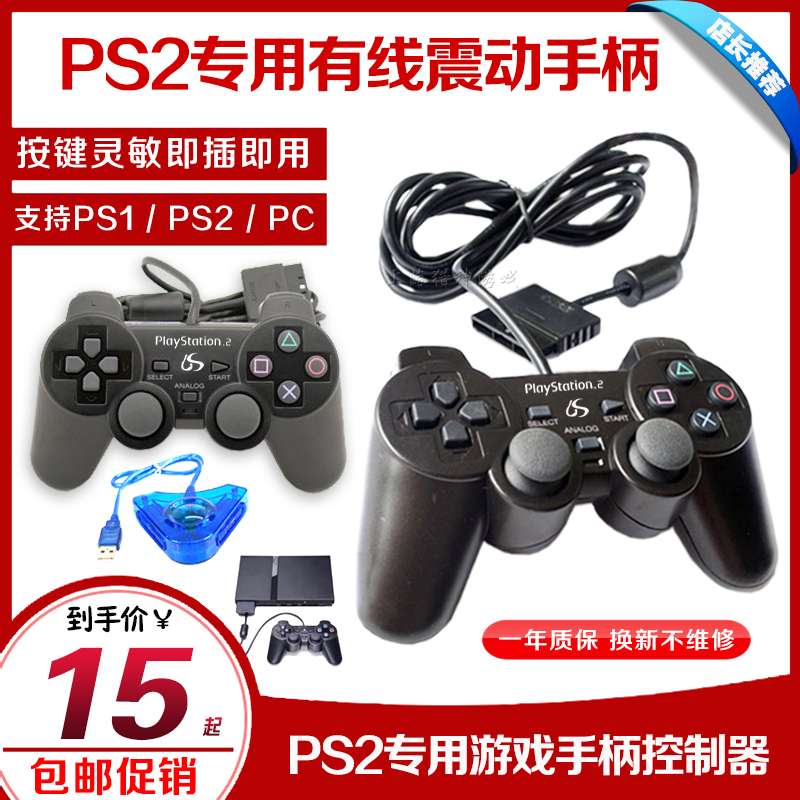 New PS2 handle Vibration handle PS1 Assembly handle Computer handle PC Gamepad Simulator