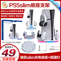 JYSPS5slim host bracket handle charging base SLIM erect vertical release anti-upside USB atmosphere light