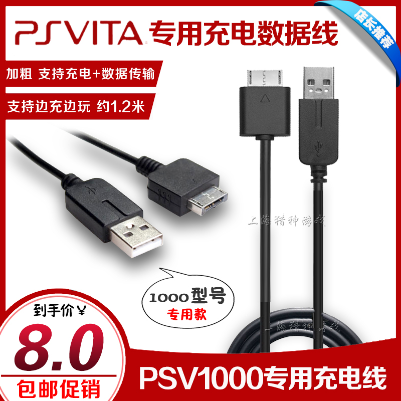  PSV Accessories PSVita Data Cable PSV1000 Data Cable PSV Charger Data Cable