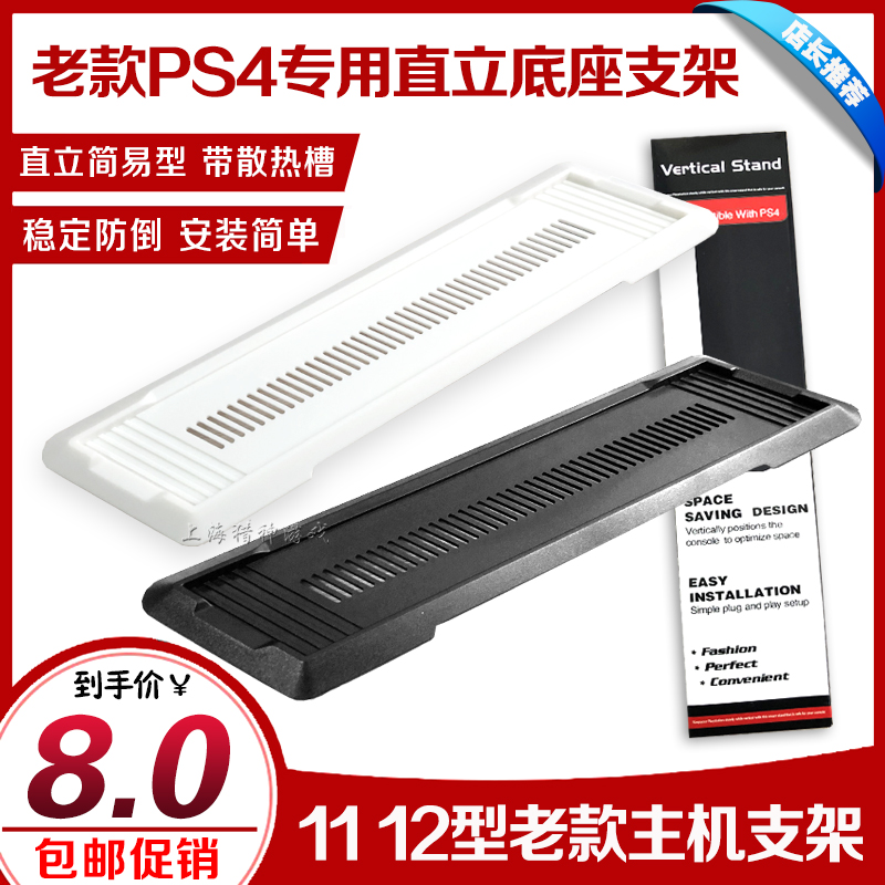  Old section PS4 bracket PS4 base bracket PS4 Host special bracket PS4 Host bracket