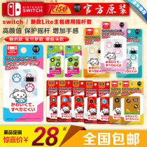 Good value Switch rocker set NS cat claw rocker cap increased protective cover