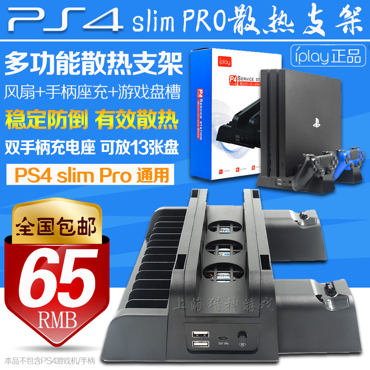 IPLAY PS4Pro Bracket Fan base Handle Charger slim Cooling fan Disc Holder