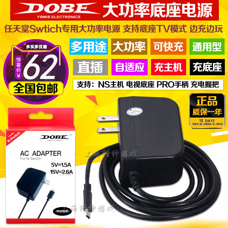 DOBESwitch Charger NS Base Power PRO Handle Charger