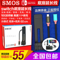 SMOS Switch TV base extension cable video charging data cable NS extension cord