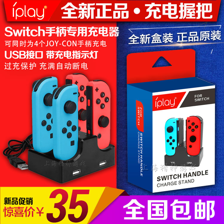 IPLAY Switch handle charger NS joycon handle charger USB interface