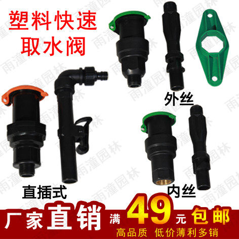 Garden Quick water intake Valve Greening water fetcher inserts Community Lawn Water Pipe Joint Key Rain Bird 6 points 1 inch 25