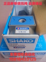 Taiwan SHAKO Pressure regulating valve New compliment valve UR-02 UR-03 UR-03 UR-04 UR-06 UR-08 UR-08