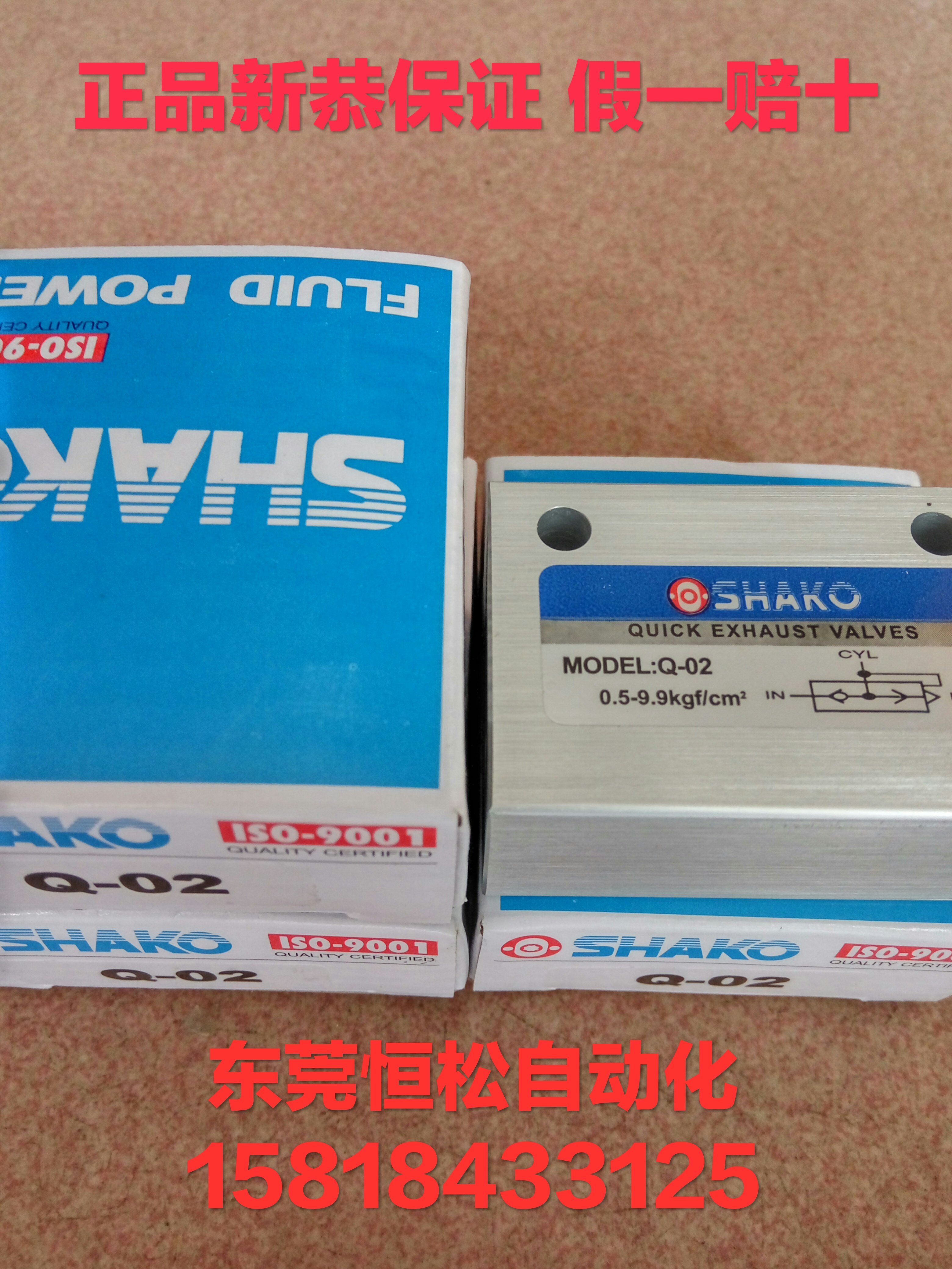 Taiwan New Gong quick exhaust valve SHAKO quick exhaust valve Q-01 02 Q-03 04 06