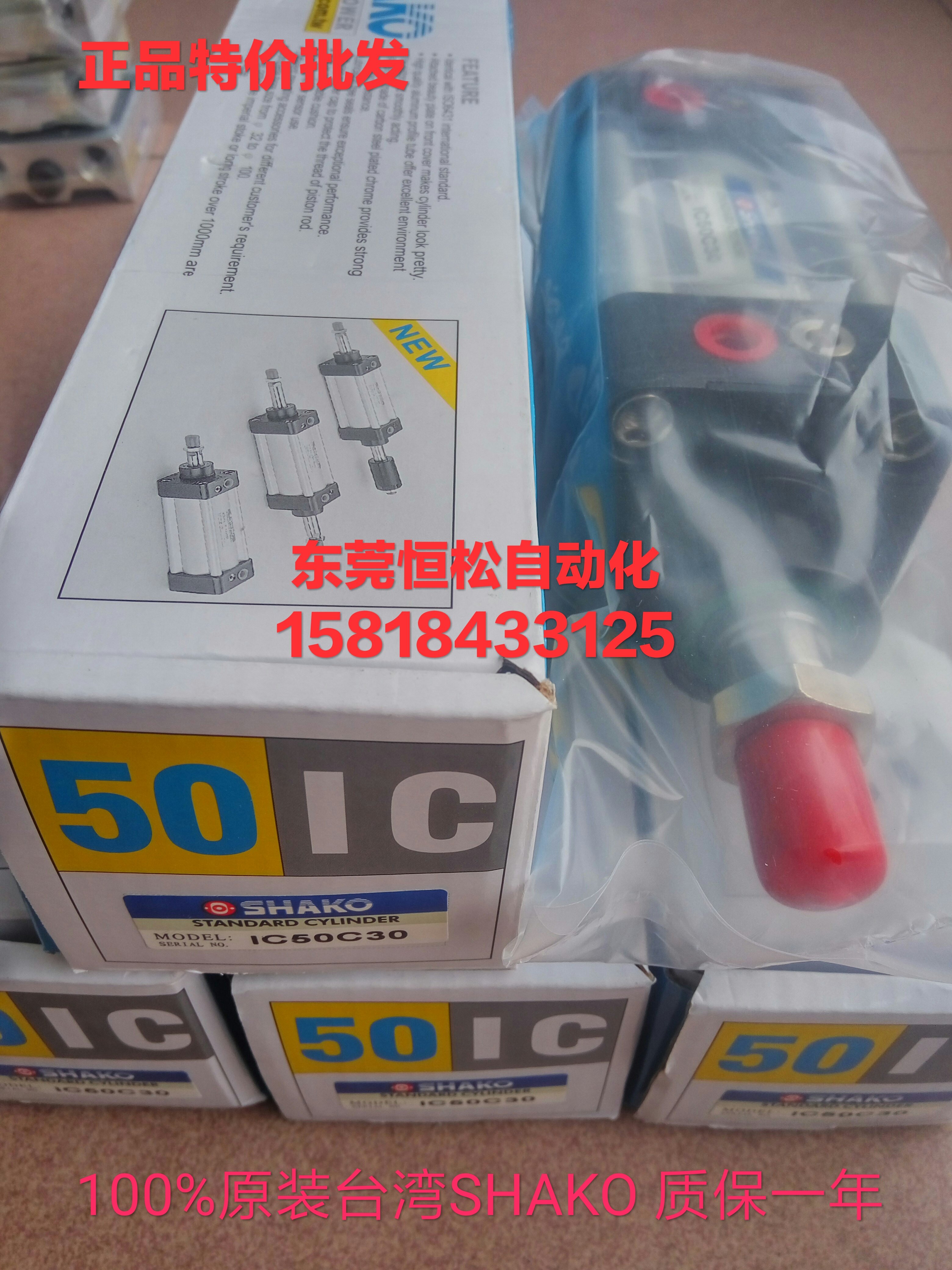 shako cylinder IC50B25 shako cylinder IC50B100 IC50B150 IC50B200