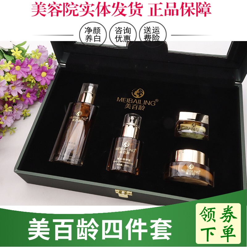 Meibaoling Four-Piece Set of Genuine Cosmetics Revitalizing Isolation Cream No. 1 No. 2 Plant Care Liquid Color Control Cream Protein Cream