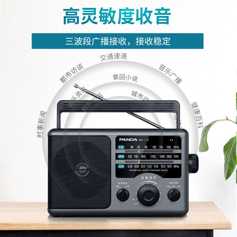 Panda Radio for the Elderly, Full-Band, High Volume, Simple Dial, Gift for Seniors, Plug in and Use Immediately